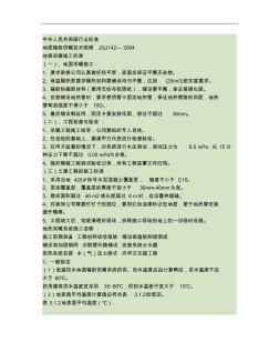 中华人民共和国行业标准《地面辐射供暖技术规程》.