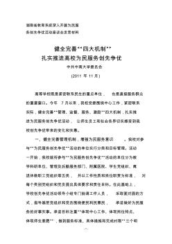 中南大学为民服务创先争优发言材料