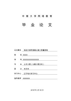 中南大學網絡教育畢業(yè)論文(公路工程)