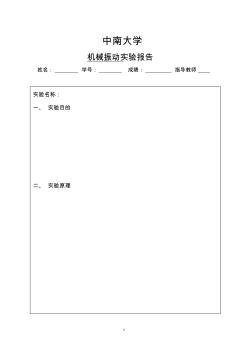 中南大学机电工程学院实验报告(20200917210702)