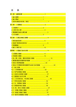 中原油田川氣東送平原段場站工程施工組織設(shè)計(可參考)