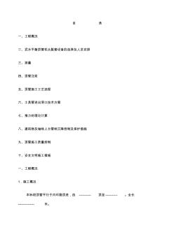 中口径1350顶管施工组织设计(软土层) (2)