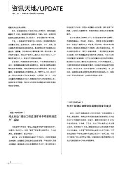 中咨工程建设监理公司监理项目荣获奖项