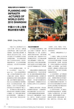 中国2010年上海世博会的规划与建筑