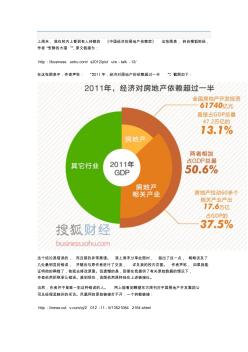 中國GDP對(duì)房地產(chǎn)業(yè)的依賴度的計(jì)算,兼論房地產(chǎn)稅