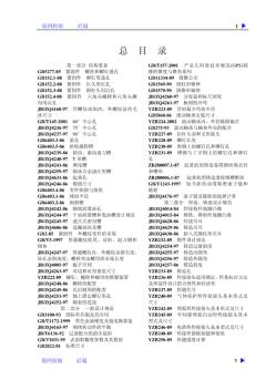中国一重集团工厂标准汇编电子版标准目录