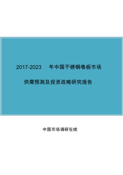 中國不銹鋼卷板市場預測報告