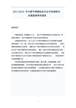 中国不锈钢拉丝行业市场调研报告