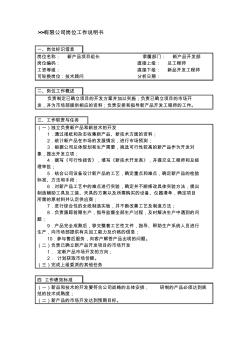 中国人力资源开发研究会新产品项目主管岗位说明书精品资料