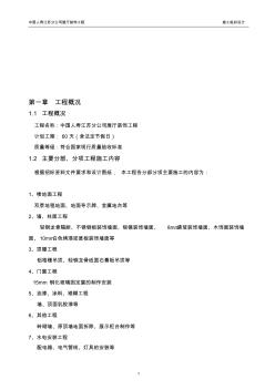中国人寿江苏分公司展厅装饰工程施工组织设计投标文件(技术标)