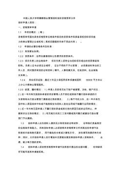 中国人民大学明德楼物业管理招标投标资格预审文件