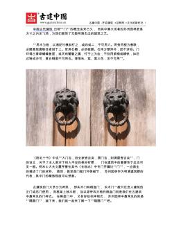 中国传统建筑中的装饰构件隔扇门 (2)