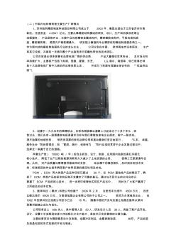 中國內(nèi)地彩鋼背板主要生產(chǎn)廠家情況