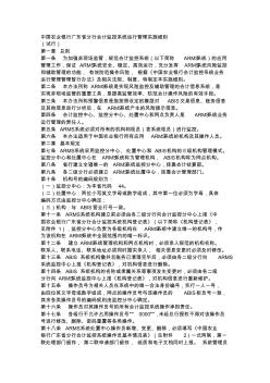 中国农业银行广东省分行会计监控系统运行管理实施细则