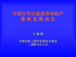 中国分布式能源热电联产最新发展动态