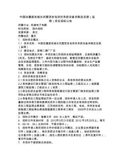 中国动漫游戏城光伏屋顶发电项目系统设备采购及安装(监理)项目招标公告