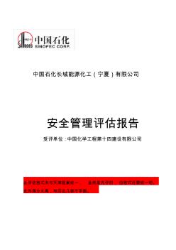 中国化学工程第十四建设有限公司安全审计报告