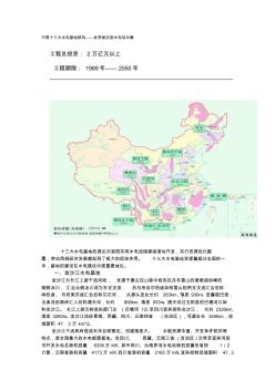 中国十三大水电基地规划——世界级巨型水电站云集