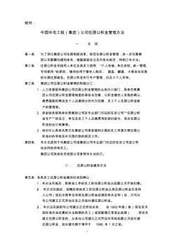 中国华电工程(集团)公司住房公积金管理办法 (2)