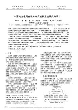 中國(guó)南方電網(wǎng)在線分布式建模系統(tǒng)研究與設(shè)計(jì)