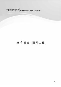 中国南方电网施工安全作业票(配网工程部分)