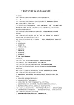 中国南方电网调度自动化系统主站运行规程 (2)