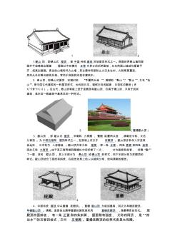 中国古代建筑屋顶形式
