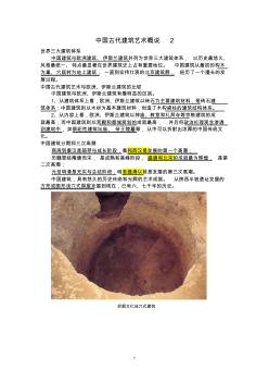 中国古代建筑艺术概说2