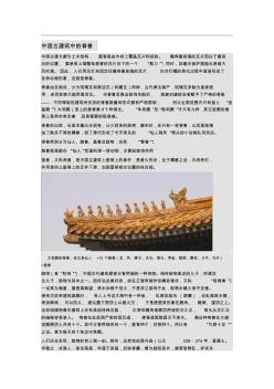 中国古建筑中的脊兽