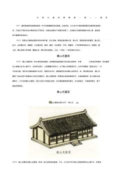 中国古建筑图解屋顶