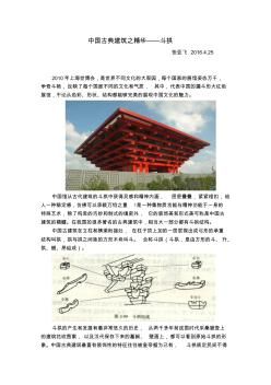 中国古建筑之精华斗拱