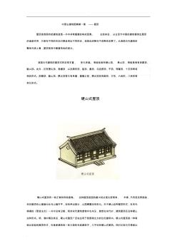 中国古建筑图解-屋顶 (2)