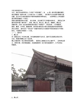 中国古建筑屋顶归纳 (2)