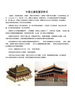 中國古建筑屋頂樣式(20200811193749)