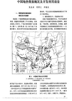 中国地热资源概况及开发利用前景