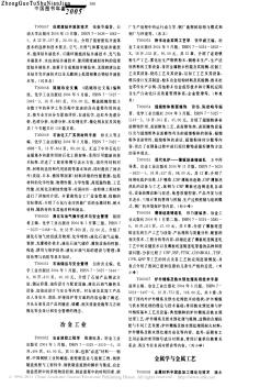 中国图书年鉴_金属学与金属工艺T000058金属材料半固态加工理论与技术