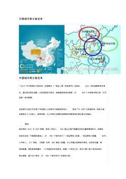 中国城市新分级名单2014