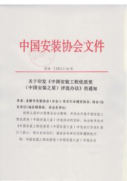 中国安装之星评选办法及申报表