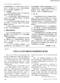 中国官方公布汶川地震灾后重建规划征求意见稿