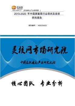 中国屏蔽泵行业市场分析与发展趋势研究报告-灵核网