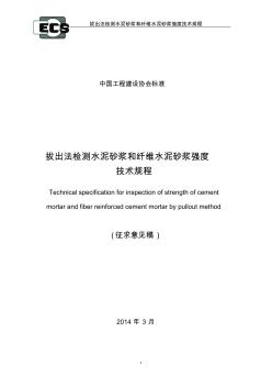 中国工程建设协会标准-中国工程建设标准化协会