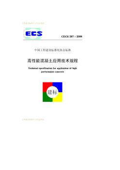 中国工程建设标准化协会标准(20200816232706)