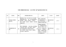 中国工程建设标准化协会 (2)