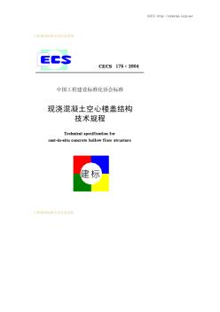 中国工程建设标准化协会标准 (2)