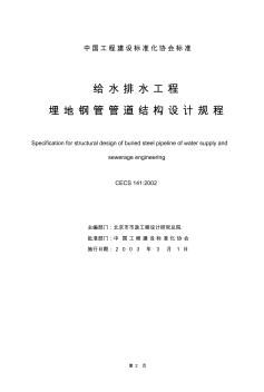 中国工程建设标准化协会标准 (3)