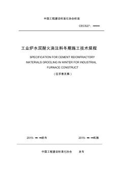 中国工程建设标准化协会标准 (4)