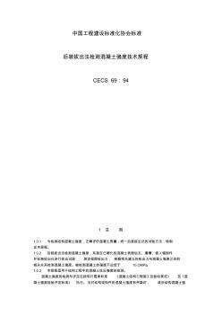 中国工程建设标准化协会标准 (5)