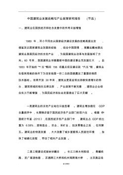 中国建筑业发展战略与产业政策研究报告