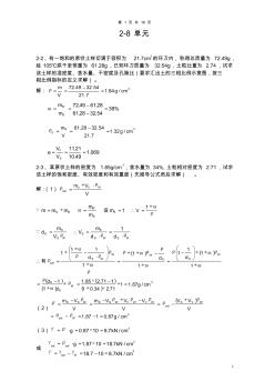 中国建筑工业出版社第三版土力学课后习题答案 (2)