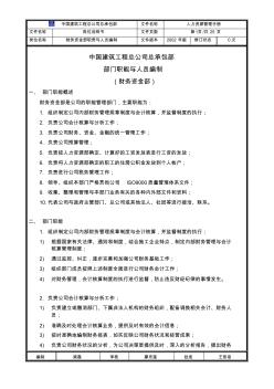 中國建筑工程總公司總承包部(20200917210541)